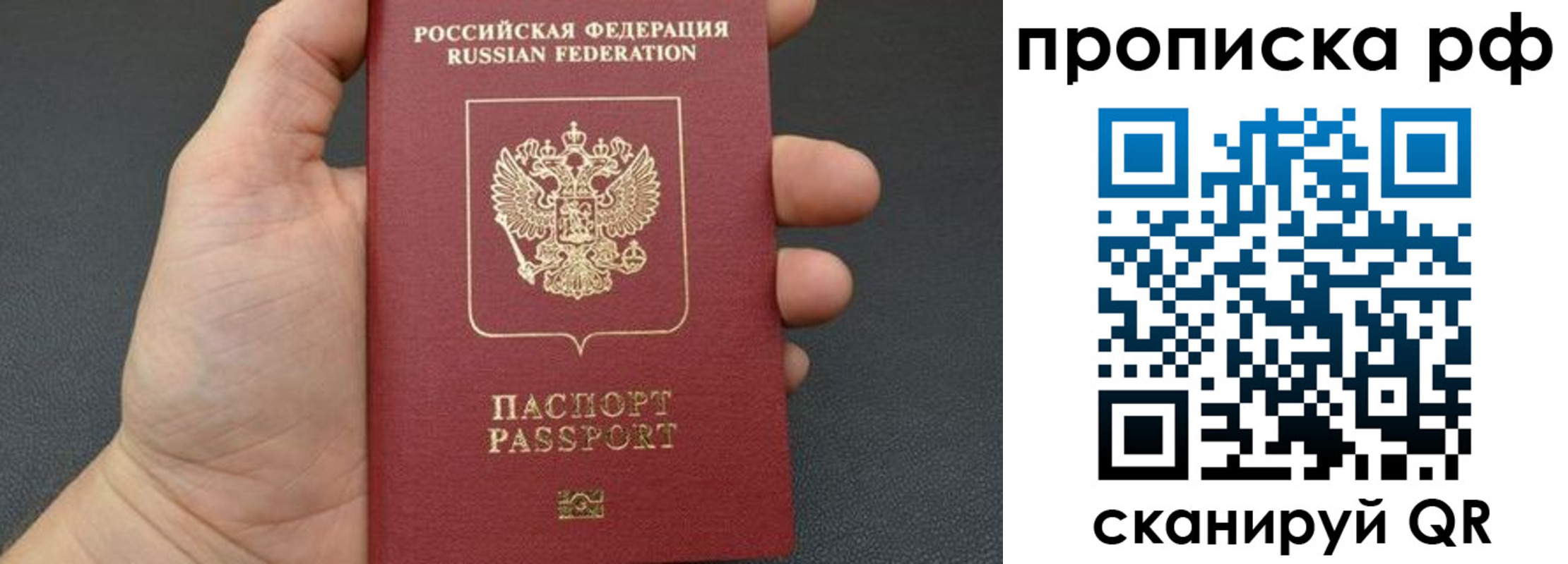 прописка штамп в Челябинской области