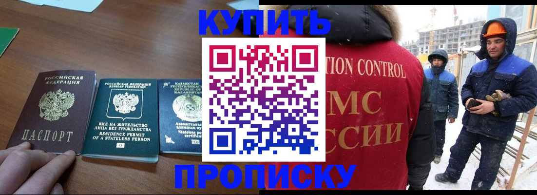 прописка законно в Челябинской области